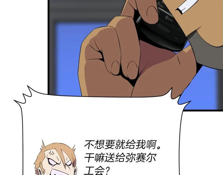 第49话 赠予之法 第149页