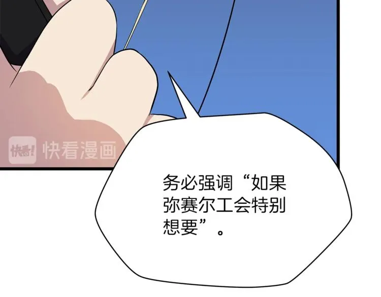第49话 赠予之法 第153页