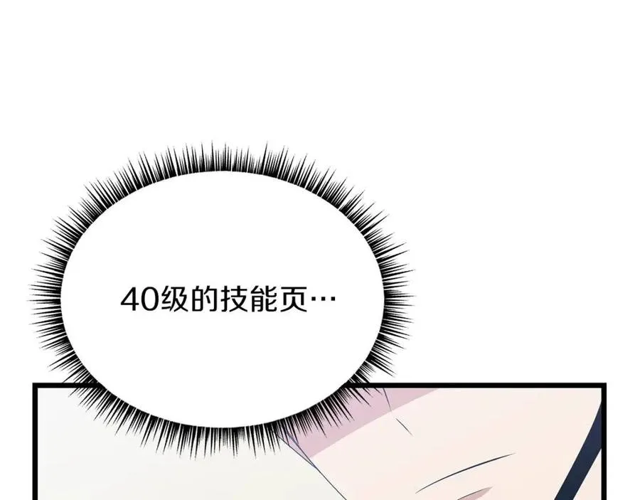 第50话 老刷怪王了 第1页
