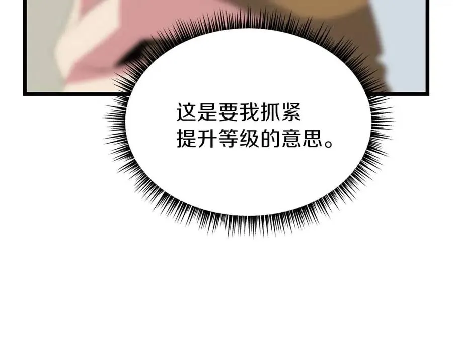 第50话 老刷怪王了 第3页