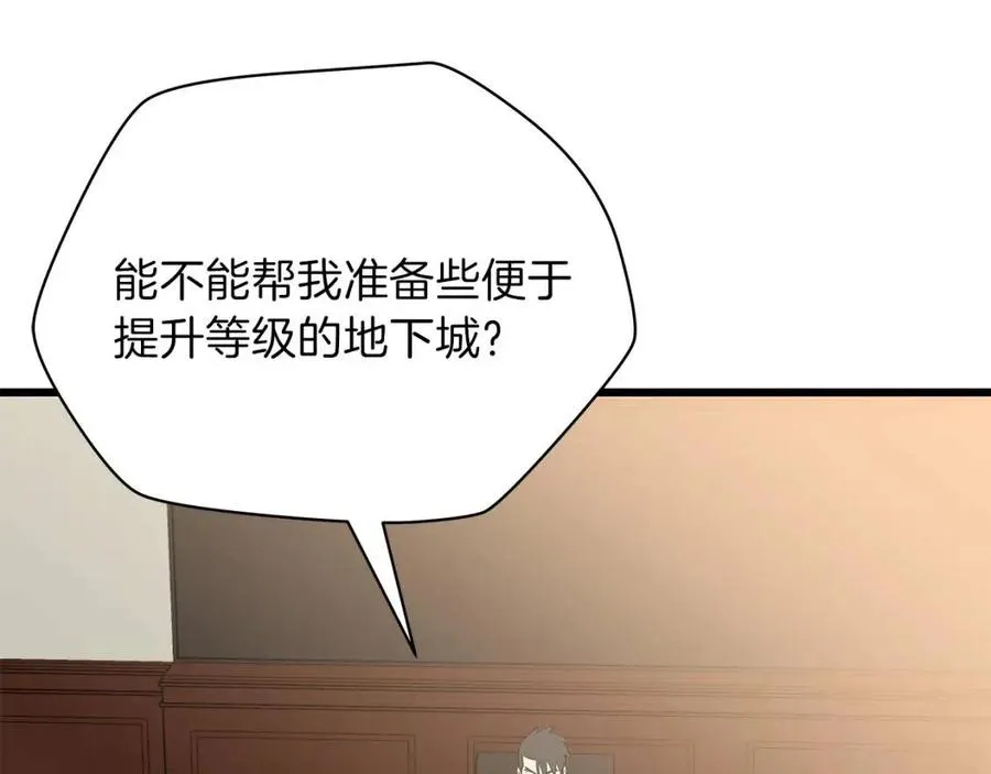 第50话 老刷怪王了 第4页