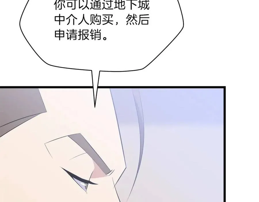 第50话 老刷怪王了 第7页