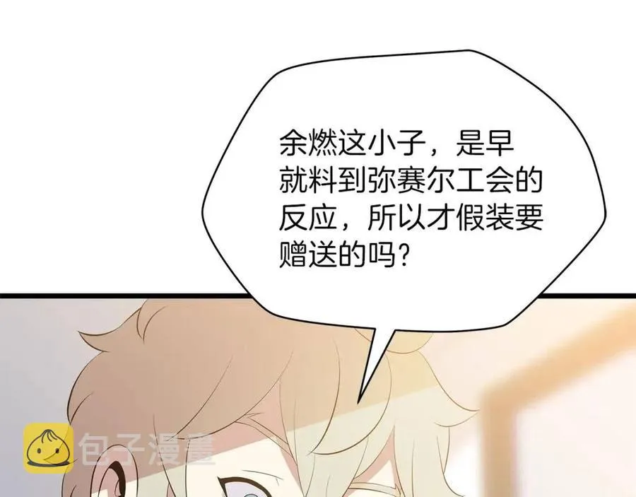 第50话 老刷怪王了 第18页