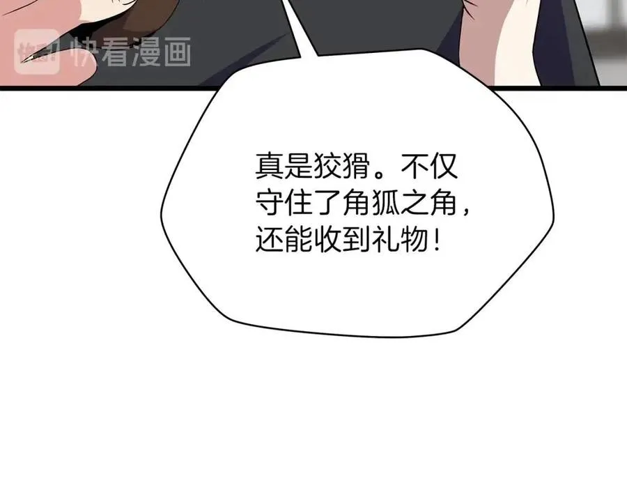 第50话 老刷怪王了 第20页