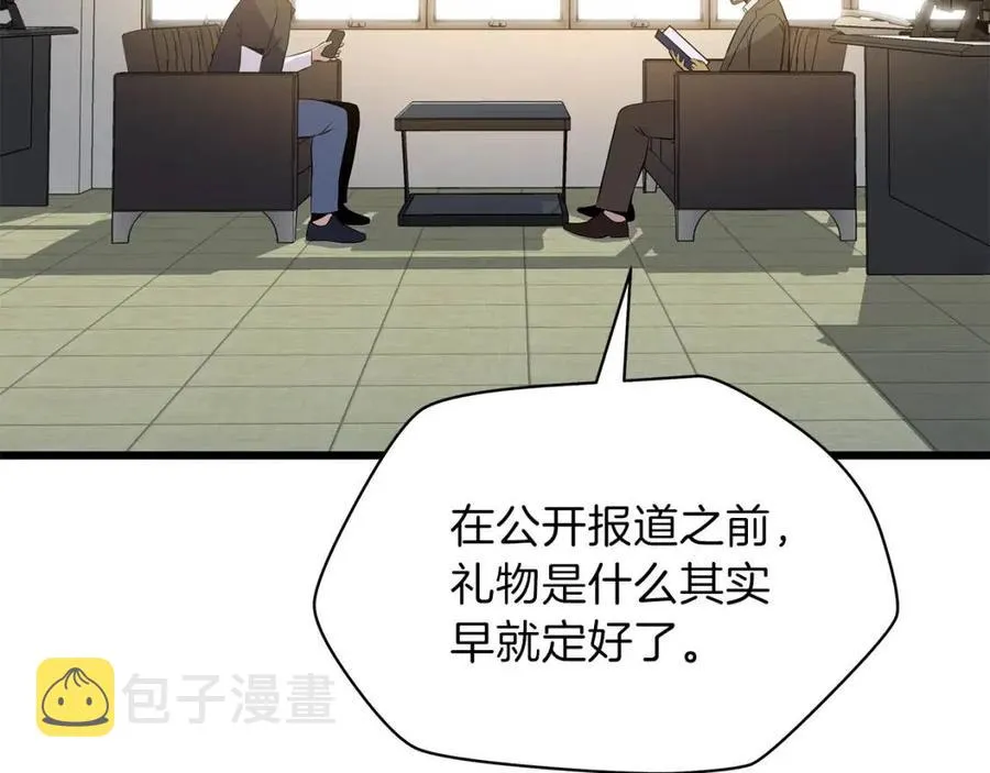 第50话 老刷怪王了 第25页