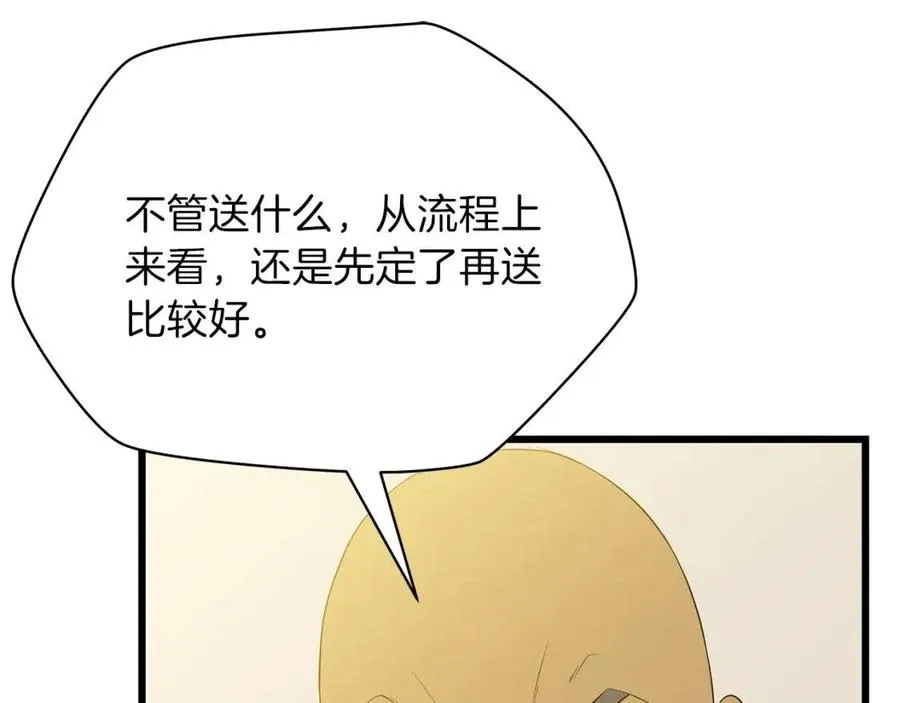 第50话 老刷怪王了 第27页