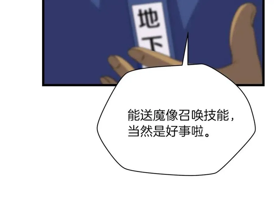 第50话 老刷怪王了 第29页