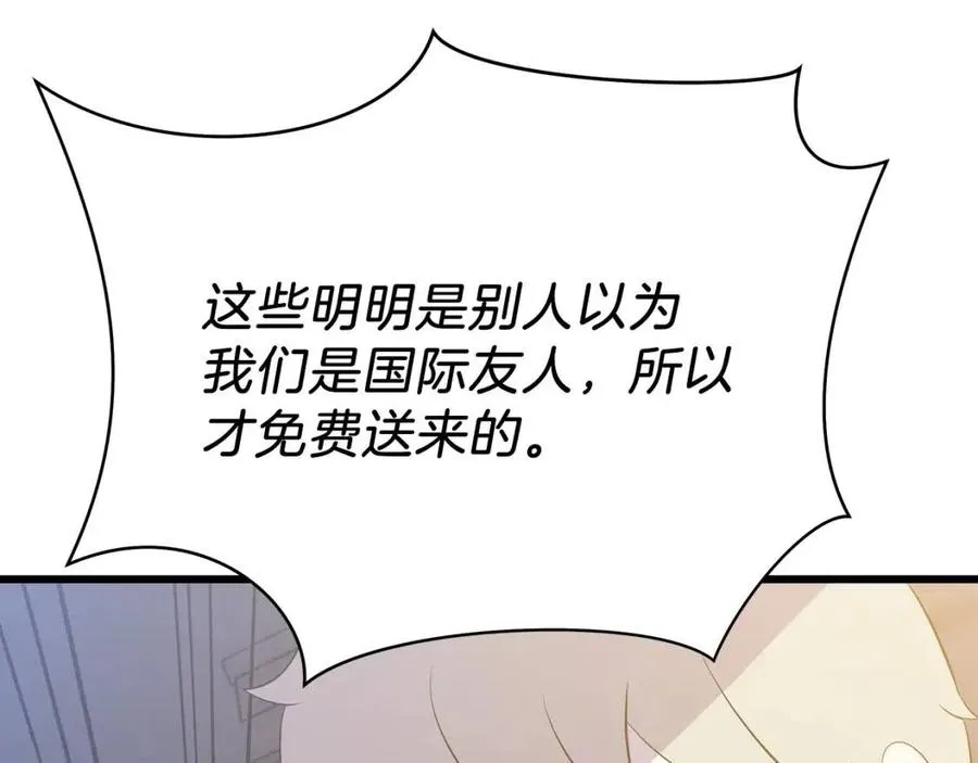 第50话 老刷怪王了 第46页