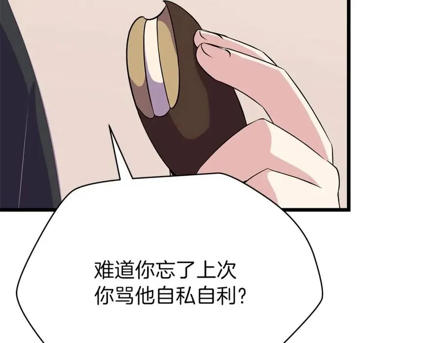 第50话 老刷怪王了 第60页