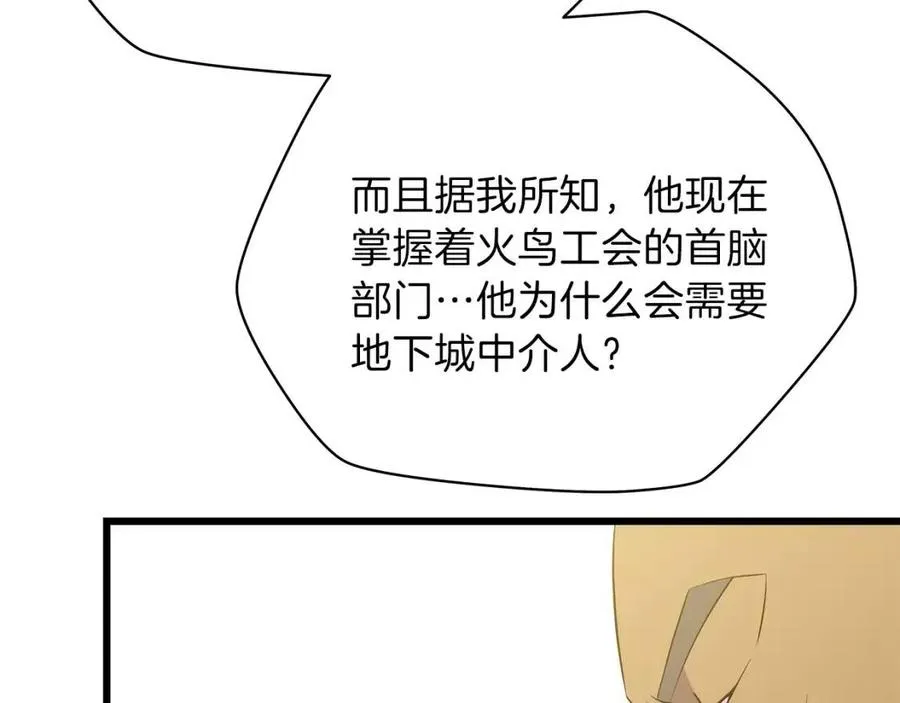 第50话 老刷怪王了 第61页