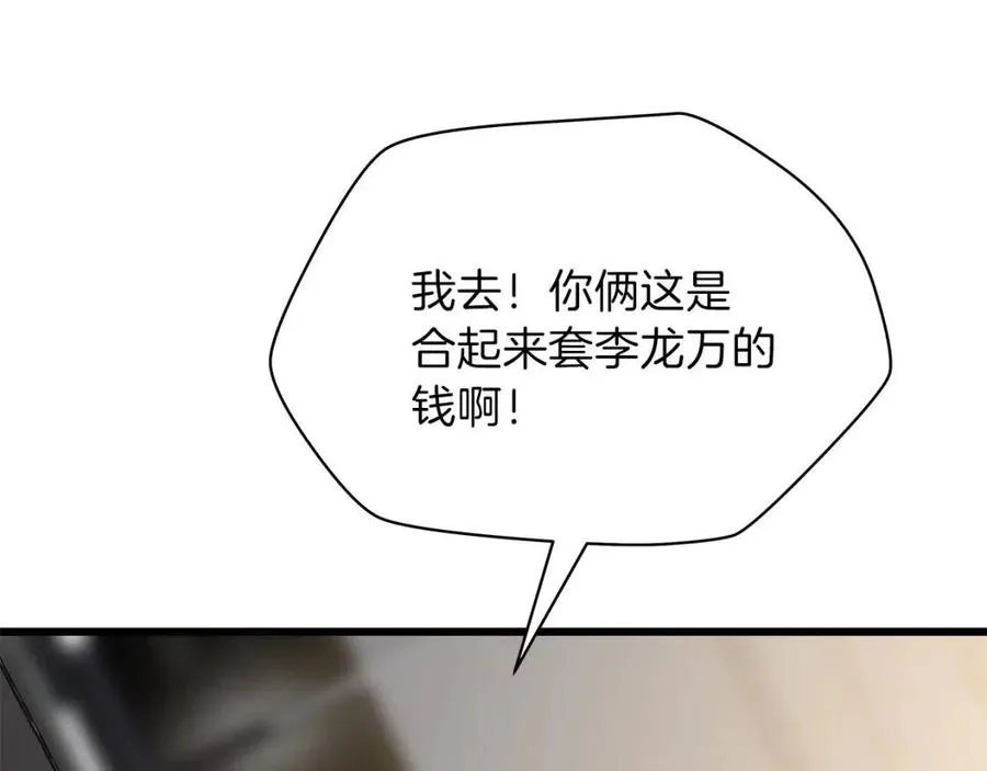 第50话 老刷怪王了 第68页