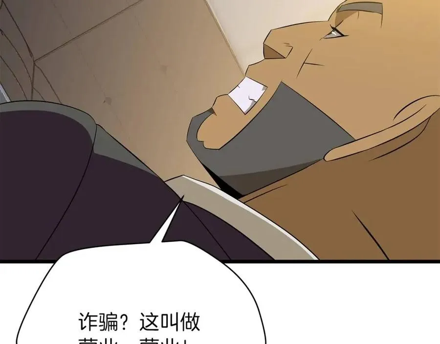 第50话 老刷怪王了 第70页