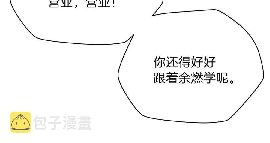 第50话 老刷怪王了 第71页