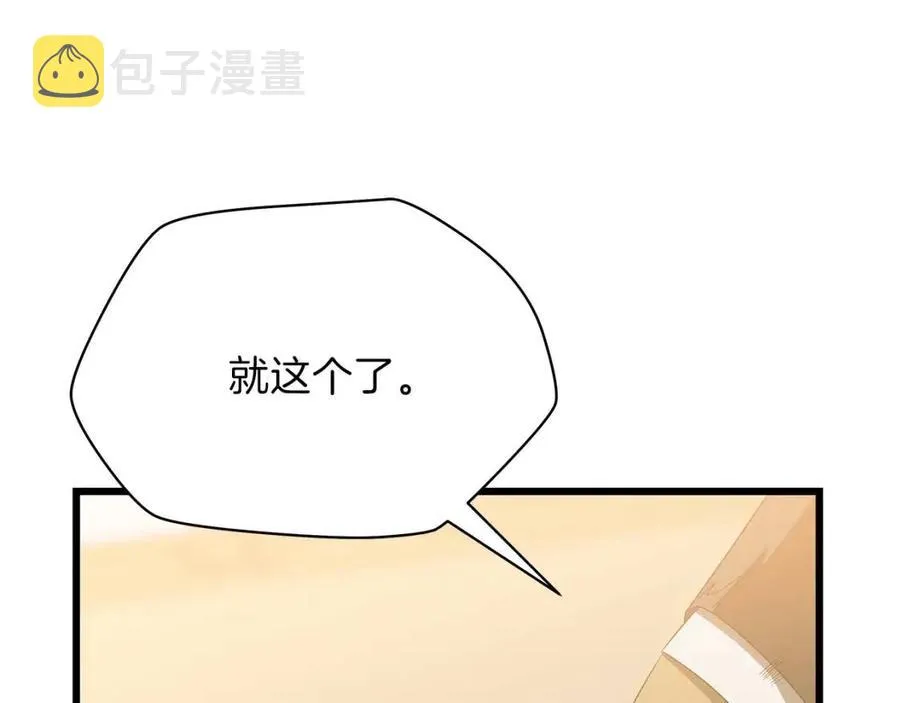 第50话 老刷怪王了 第72页
