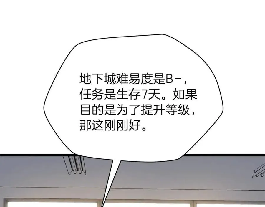 第50话 老刷怪王了 第80页