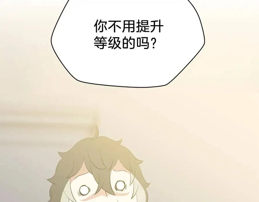 第50话 老刷怪王了 第85页