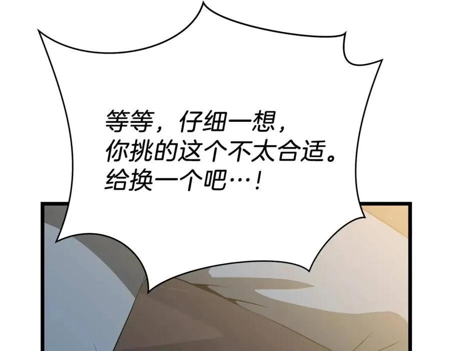 第50话 老刷怪王了 第88页