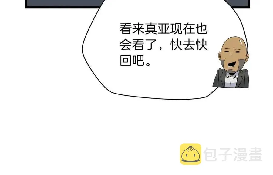 第50话 老刷怪王了 第90页