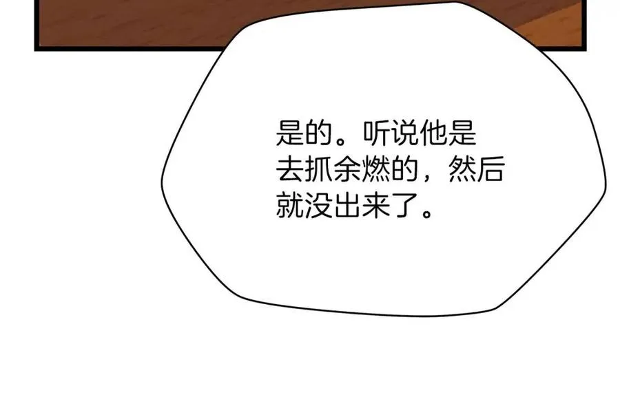 第50话 老刷怪王了 第108页