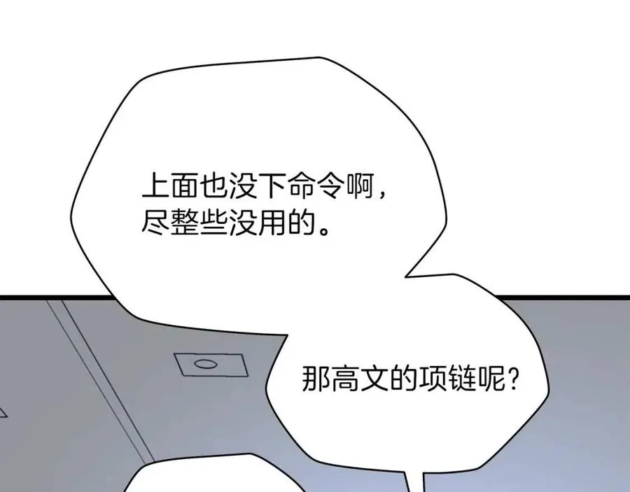 第50话 老刷怪王了 第109页