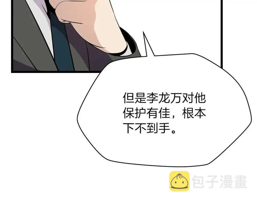 第50话 老刷怪王了 第134页