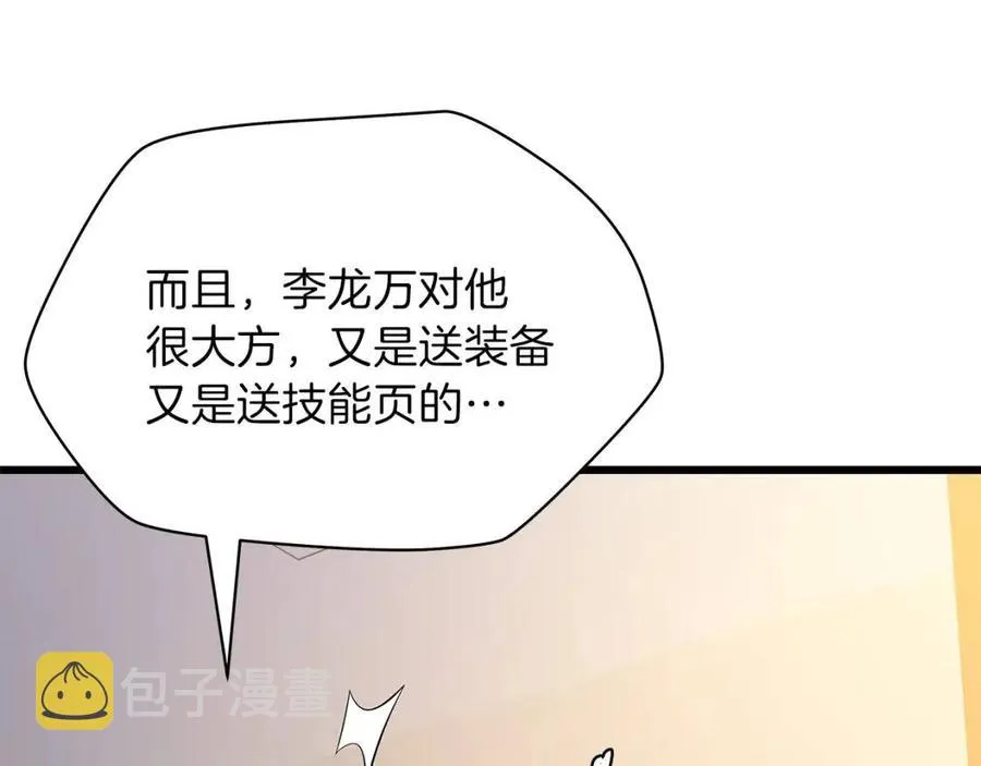 第50话 老刷怪王了 第135页