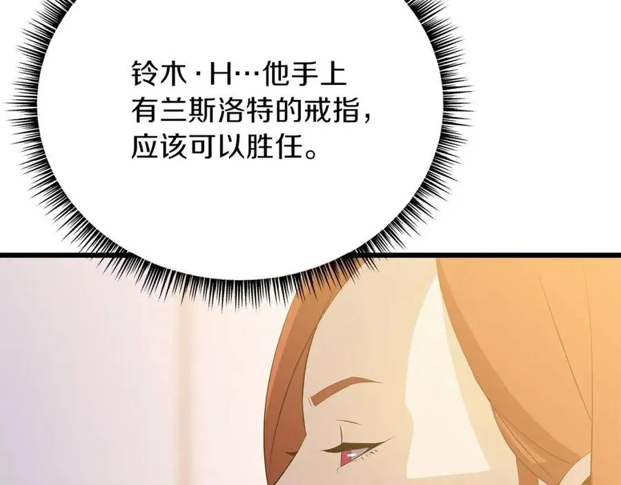 第50话 老刷怪王了 第144页