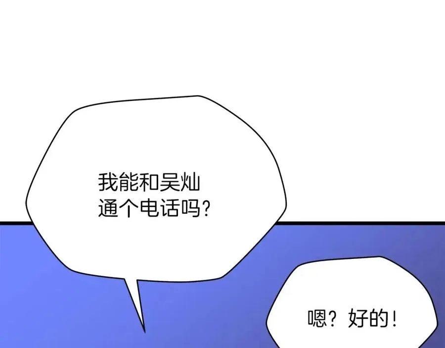 第50话 老刷怪王了 第198页