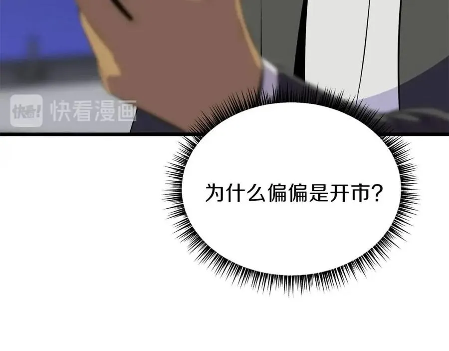 第51话 犯罪都市 第3页