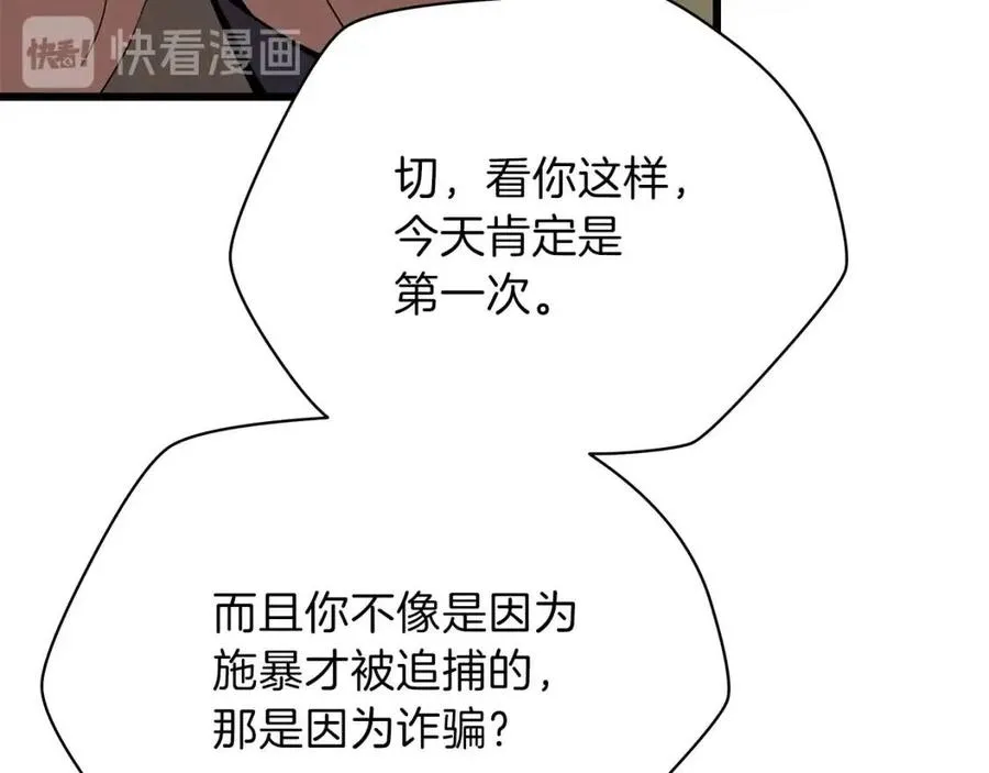 第51话 犯罪都市 第26页