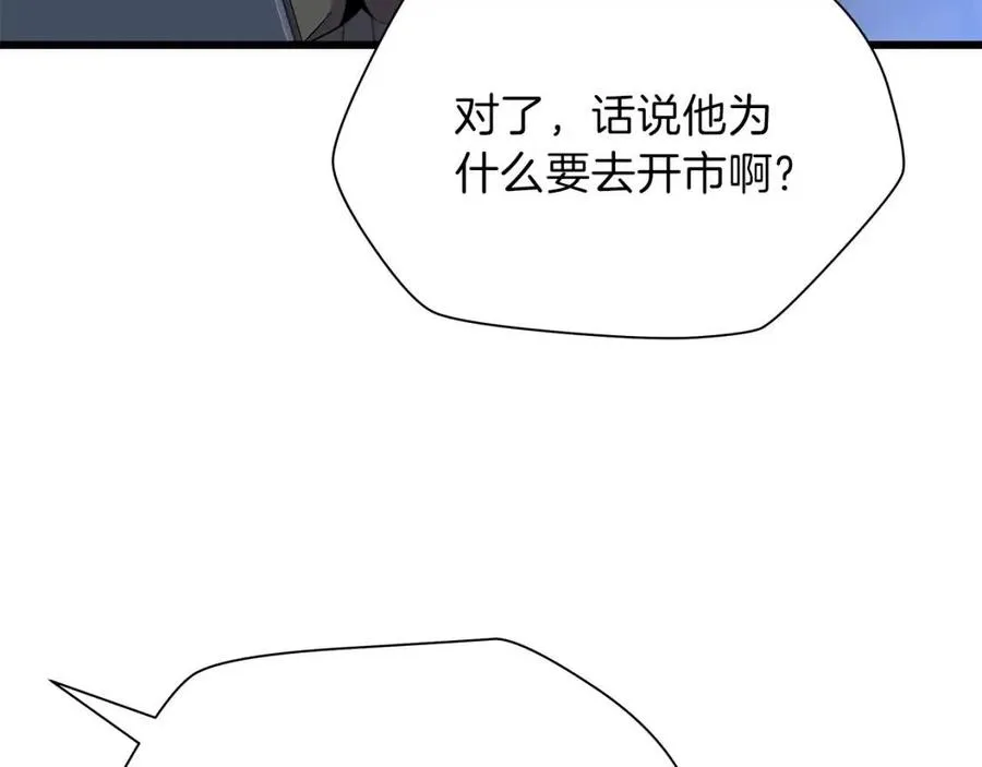 第51话 犯罪都市 第75页