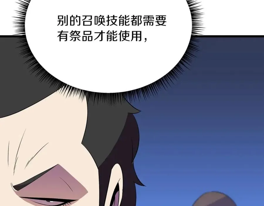 第52话 擒贼先擒王 第8页
