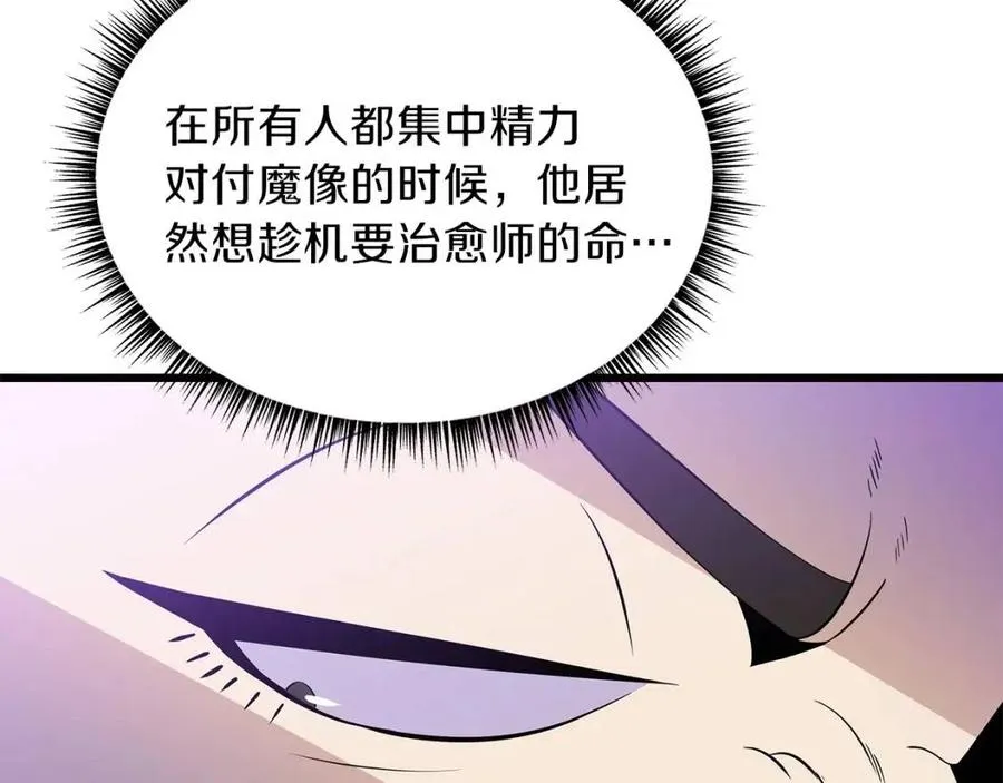 第52话 擒贼先擒王 第77页