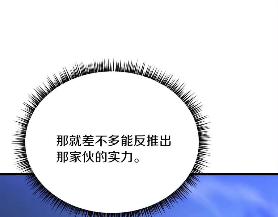 第52话 擒贼先擒王 第135页
