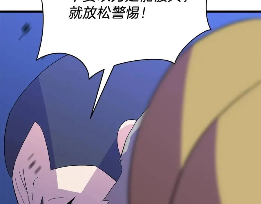 第52话 擒贼先擒王 第151页