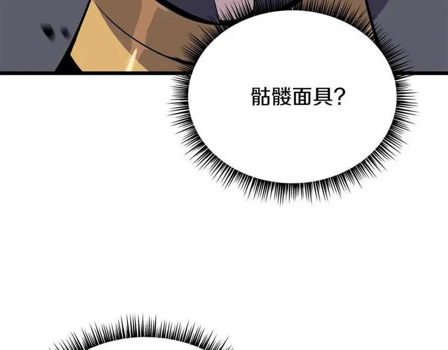 第52话 擒贼先擒王 第202页
