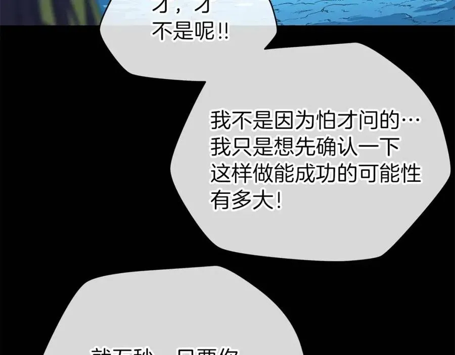 第54话 火狐地下城 第46页