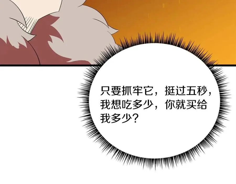 第54话 火狐地下城 第67页