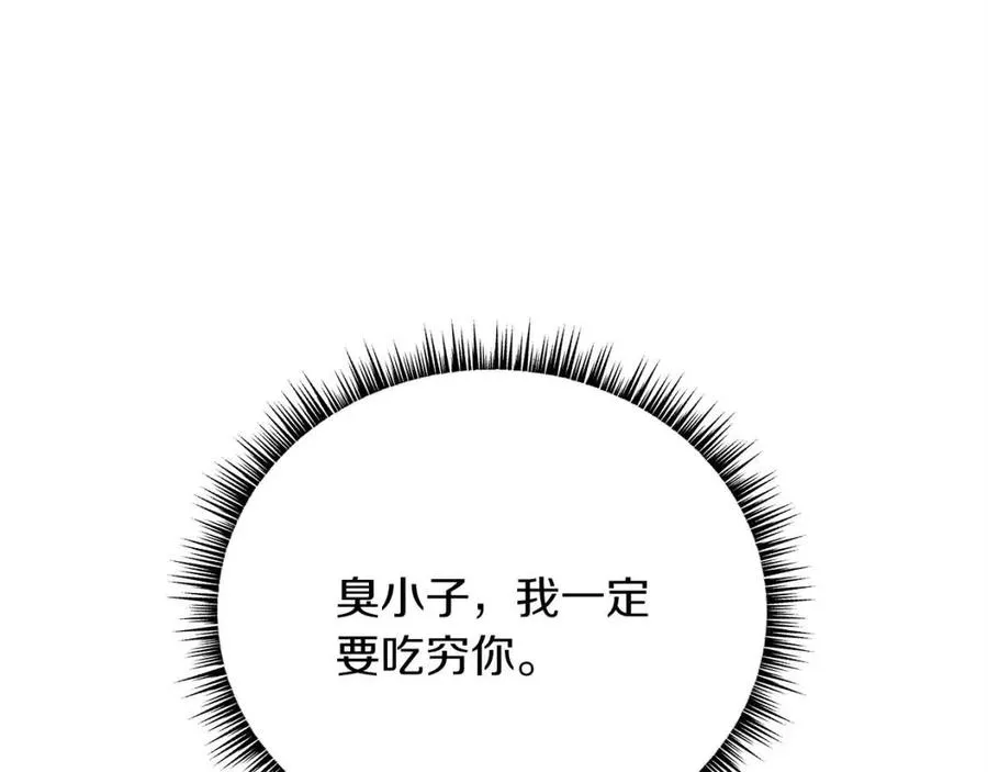 第54话 火狐地下城 第68页