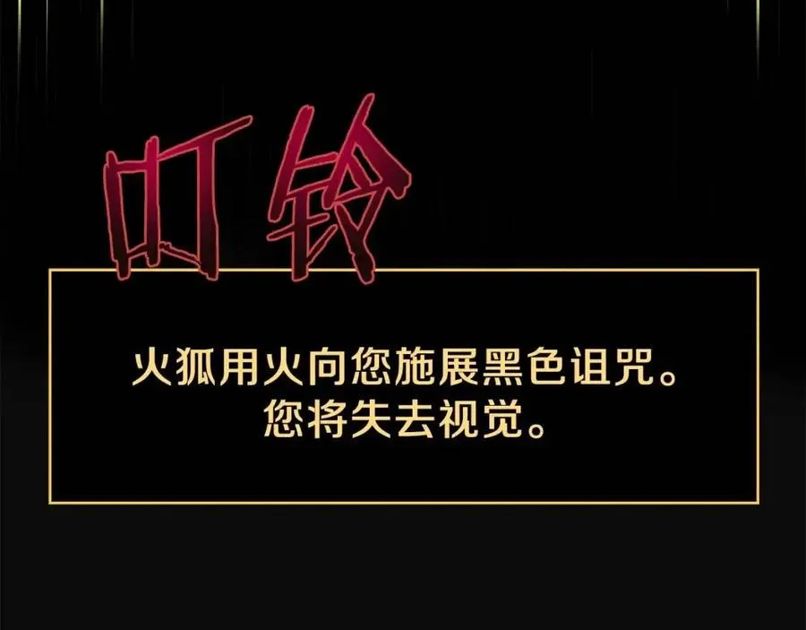第54话 火狐地下城 第98页