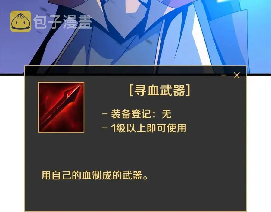 第54话 火狐地下城 第111页