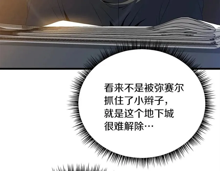 第54话 火狐地下城 第130页