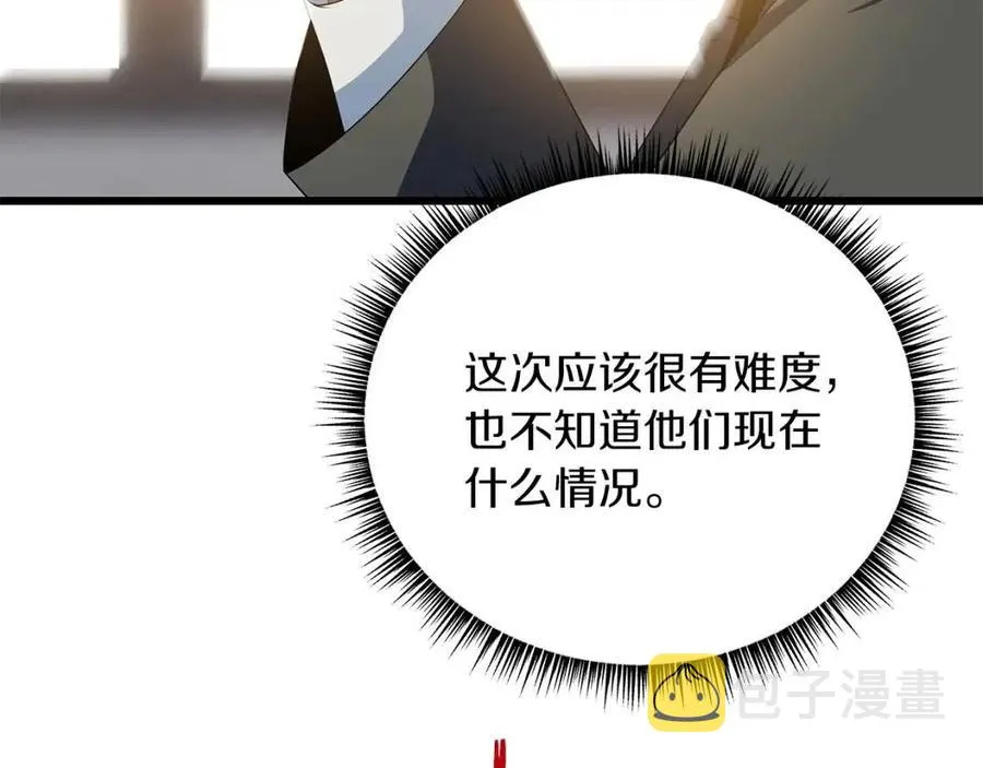 第54话 火狐地下城 第133页