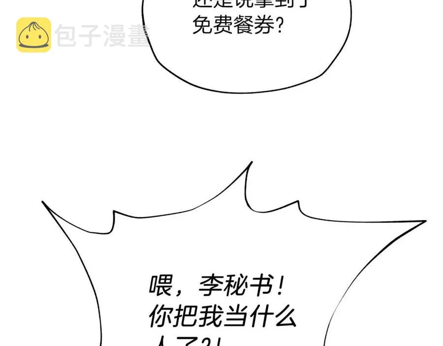 第54话 火狐地下城 第154页