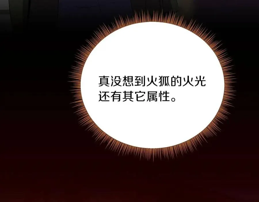 第54话 火狐地下城 第166页