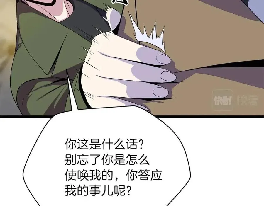 第54话 火狐地下城 第174页