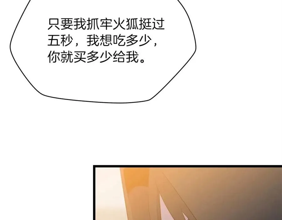 第54话 火狐地下城 第178页