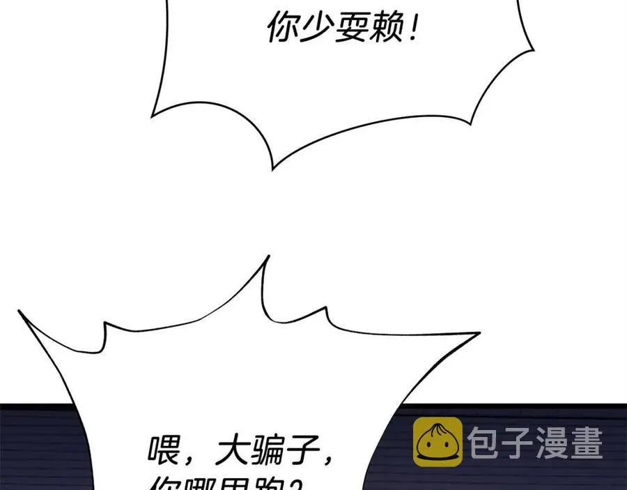 第54话 火狐地下城 第183页