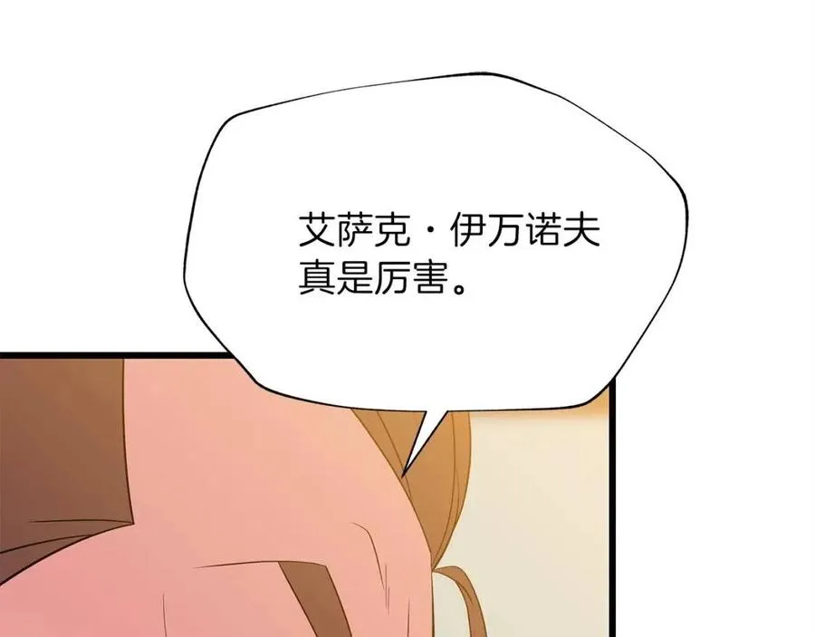 第54话 火狐地下城 第191页