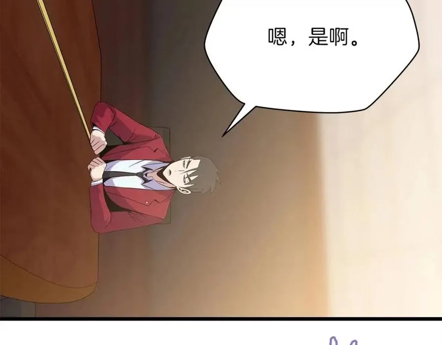 第54话 火狐地下城 第197页